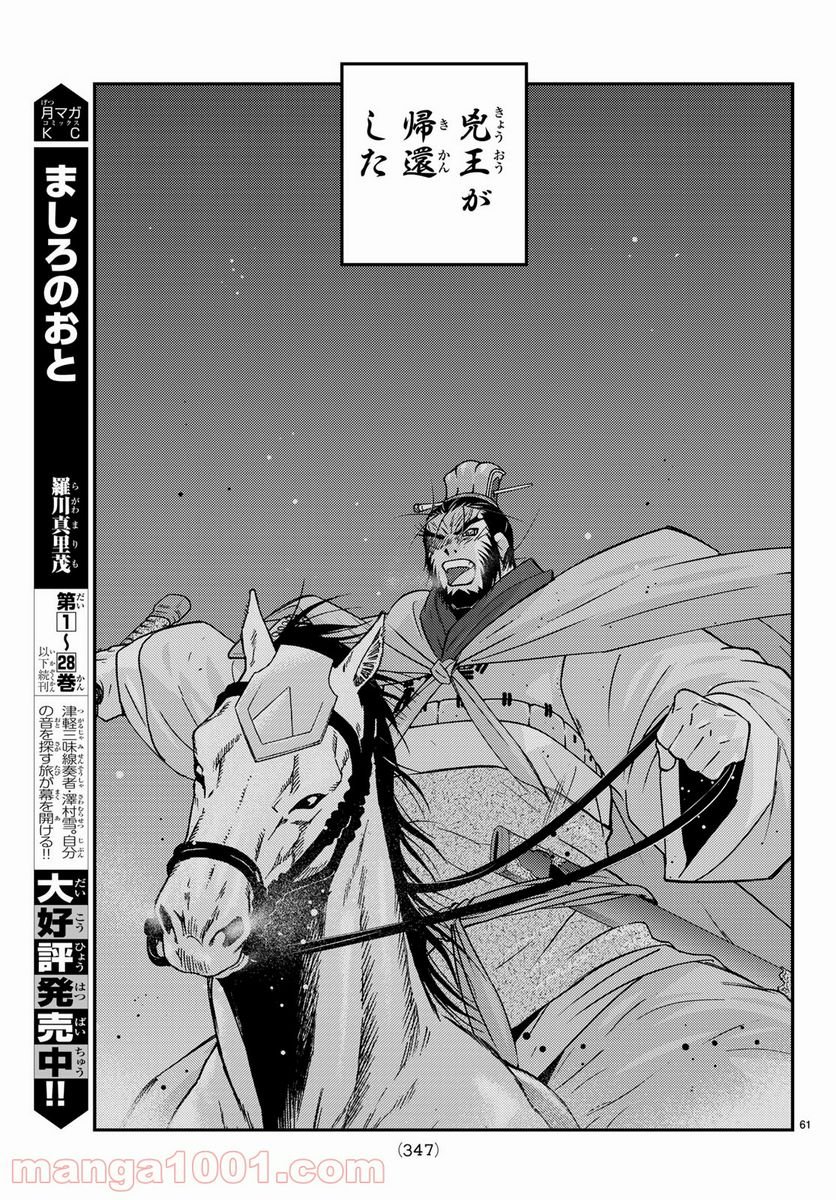 龍帥の翼　史記・留侯世家異伝 - 第63話 - Page 61