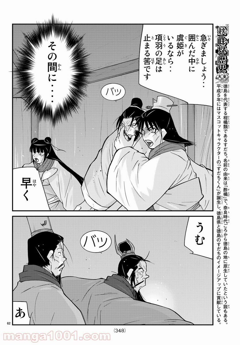 龍帥の翼　史記・留侯世家異伝 - 第63話 - Page 62