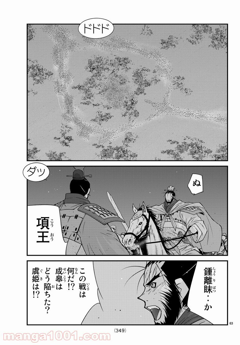 龍帥の翼　史記・留侯世家異伝 - 第63話 - Page 63