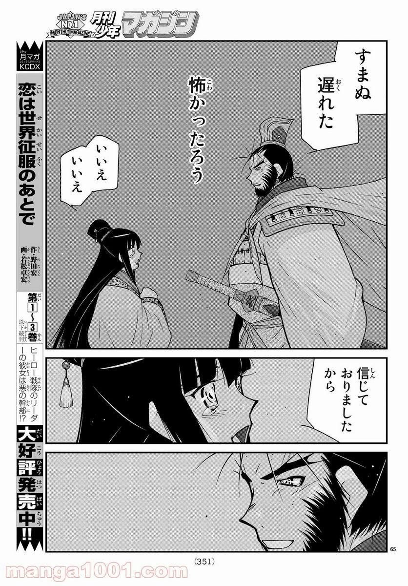 龍帥の翼　史記・留侯世家異伝 - 第63話 - Page 65