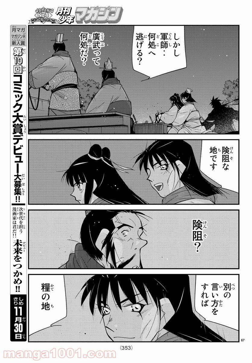 龍帥の翼　史記・留侯世家異伝 - 第63話 - Page 67