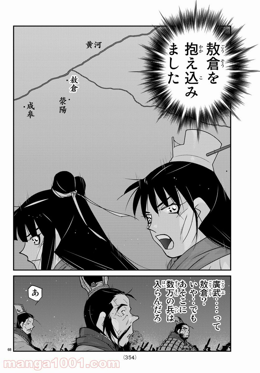 龍帥の翼　史記・留侯世家異伝 - 第63話 - Page 68