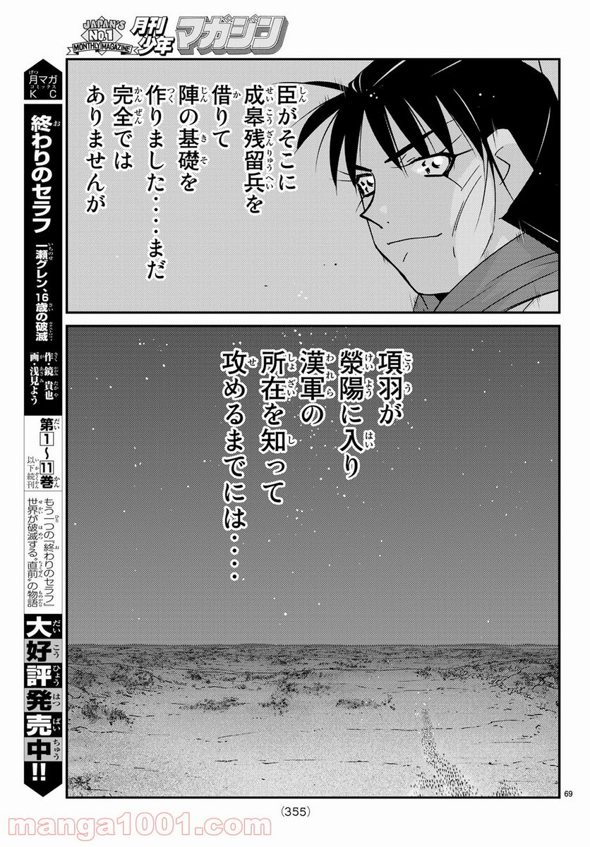 龍帥の翼　史記・留侯世家異伝 - 第63話 - Page 69