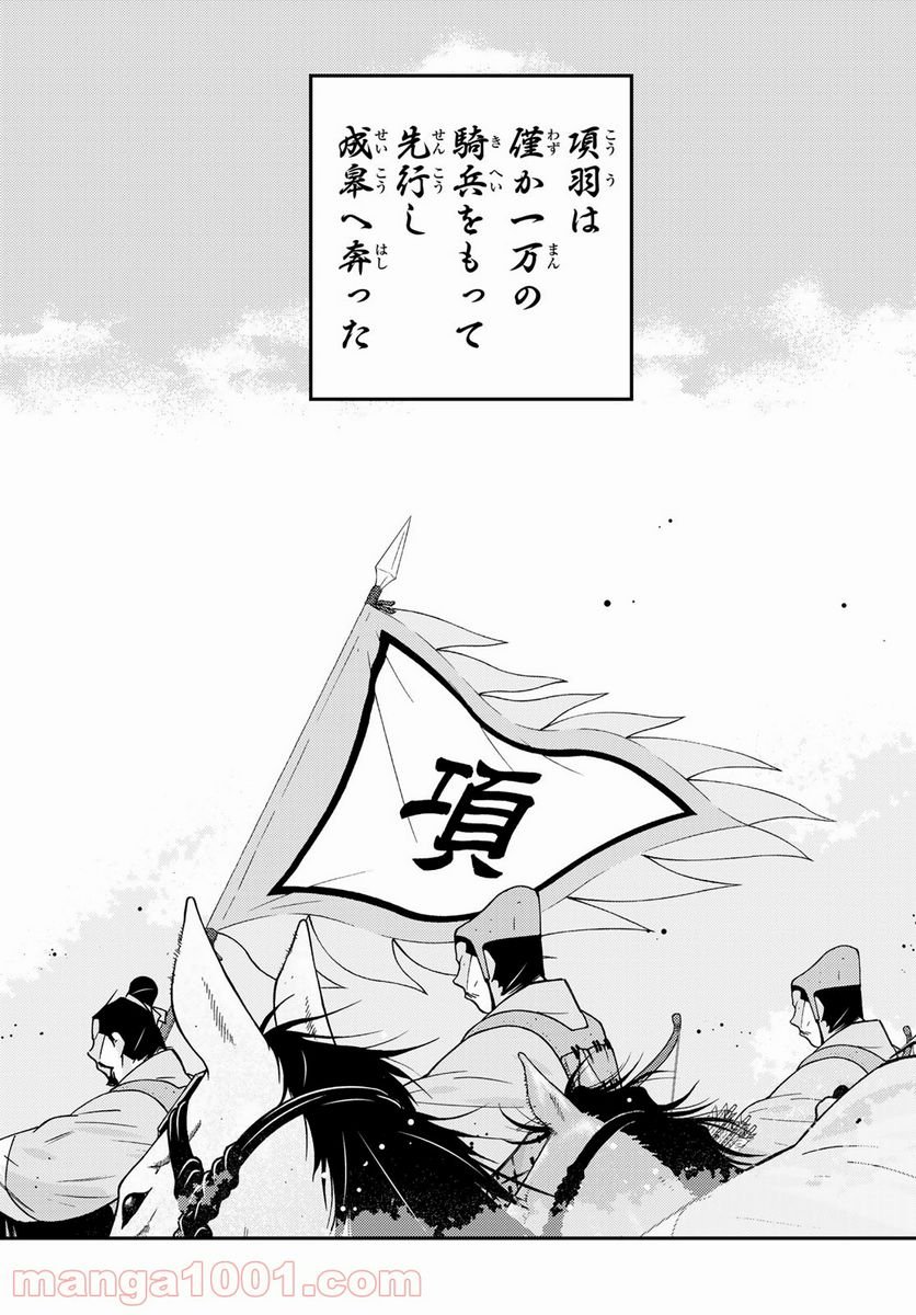 龍帥の翼　史記・留侯世家異伝 - 第63話 - Page 9