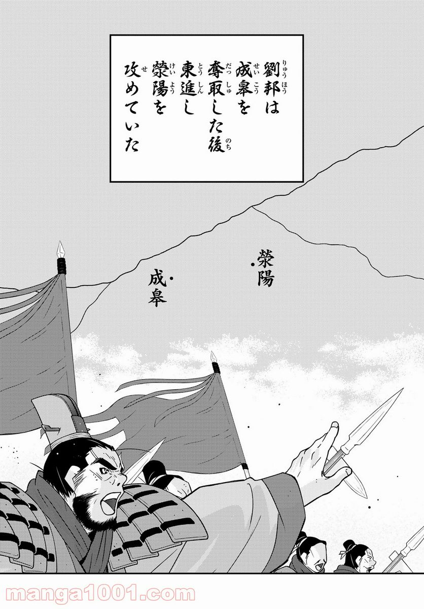 龍帥の翼　史記・留侯世家異伝 - 第63話 - Page 10