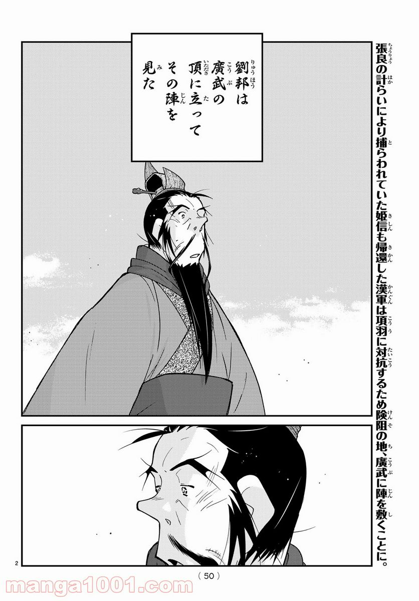 龍帥の翼　史記・留侯世家異伝 - 第64話 - Page 2