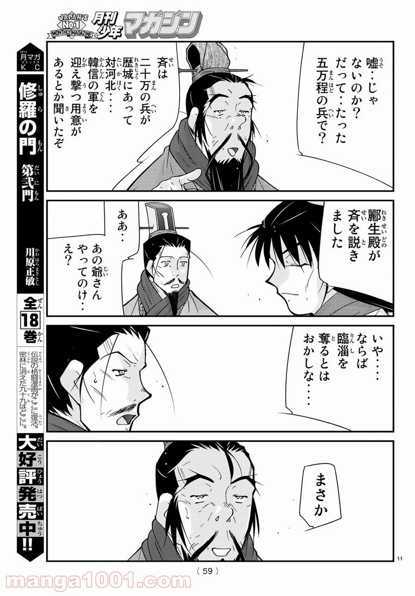 龍帥の翼　史記・留侯世家異伝 - 第64話 - Page 11