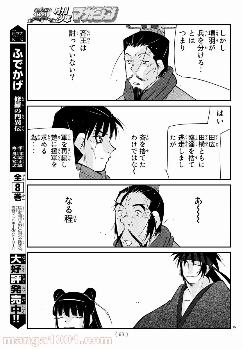 龍帥の翼　史記・留侯世家異伝 - 第64話 - Page 15