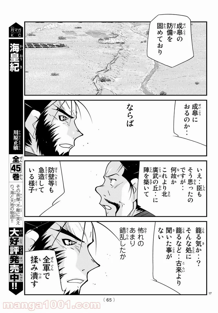 龍帥の翼　史記・留侯世家異伝 - 第64話 - Page 17