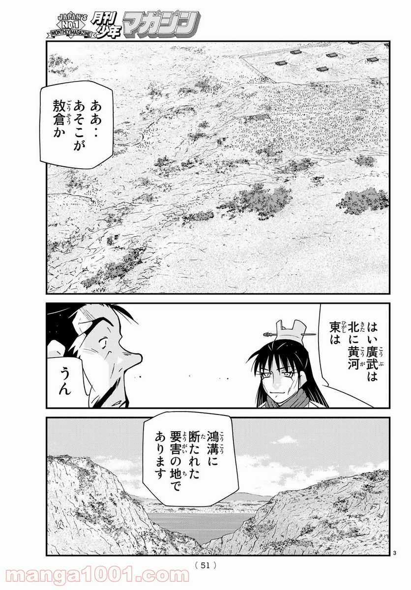 龍帥の翼　史記・留侯世家異伝 - 第64話 - Page 3