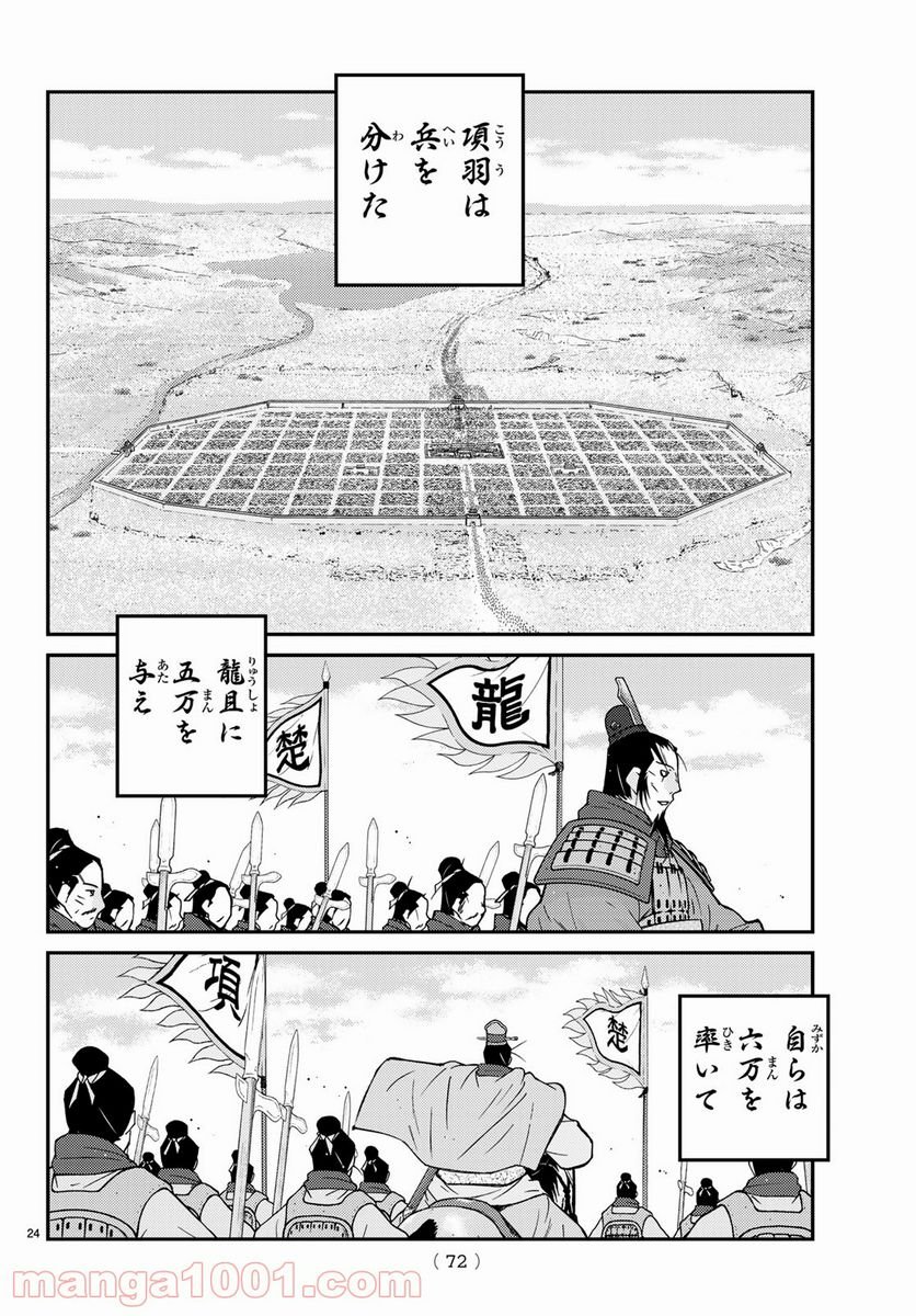 龍帥の翼　史記・留侯世家異伝 - 第64話 - Page 24