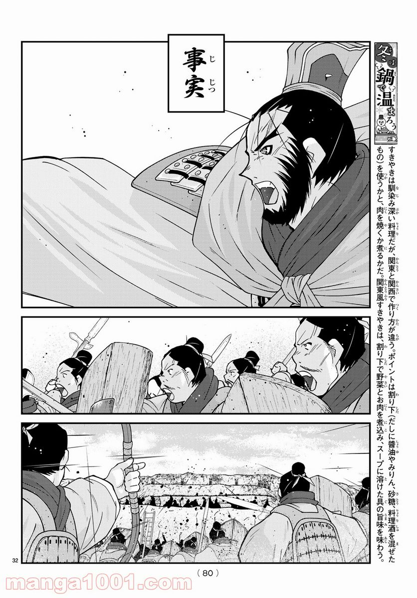 龍帥の翼　史記・留侯世家異伝 - 第64話 - Page 32