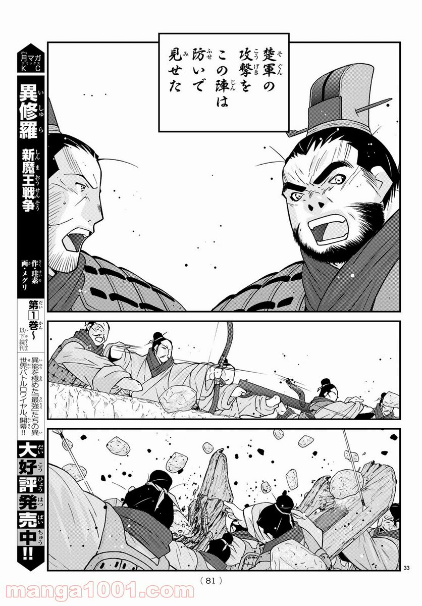 龍帥の翼　史記・留侯世家異伝 - 第64話 - Page 33