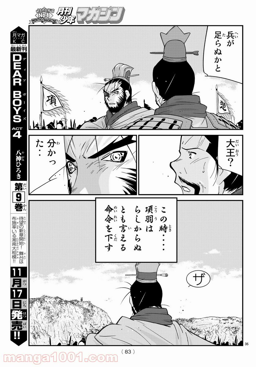 龍帥の翼　史記・留侯世家異伝 - 第64話 - Page 35