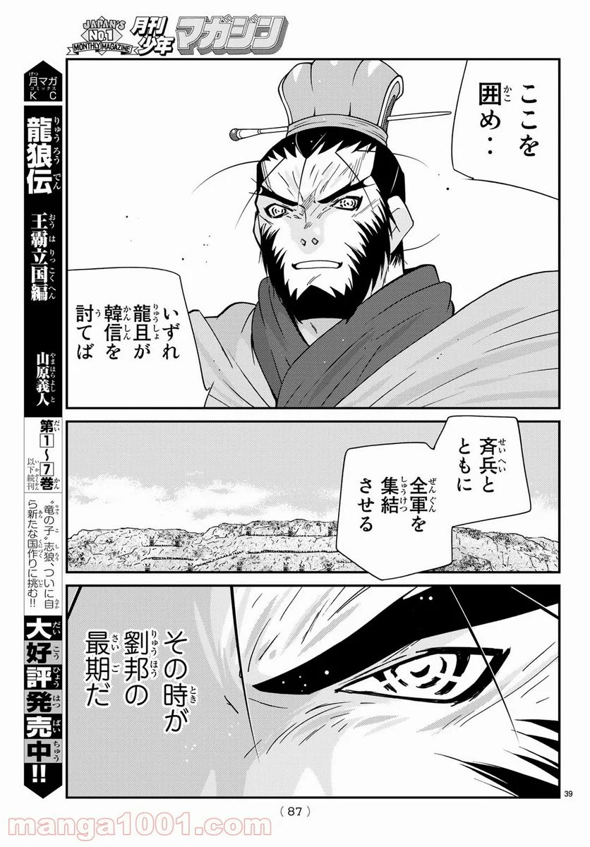 龍帥の翼　史記・留侯世家異伝 - 第64話 - Page 39