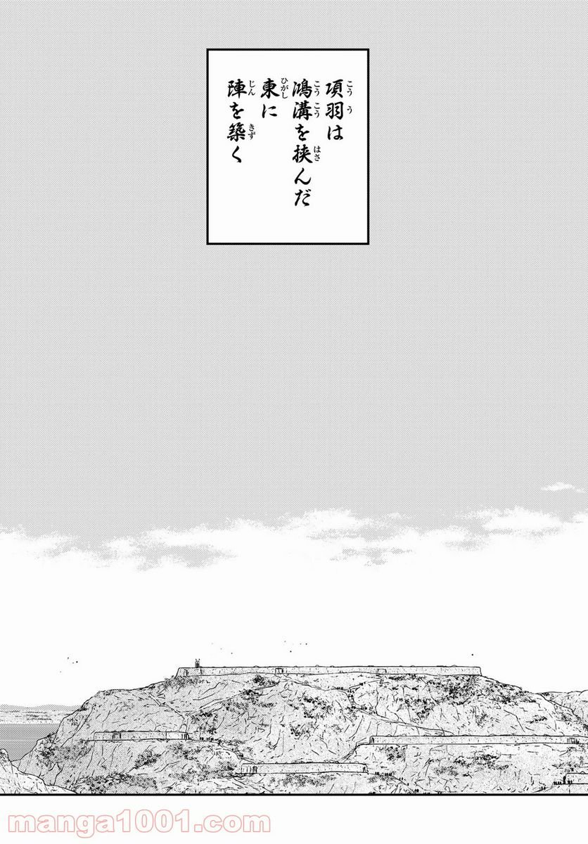 龍帥の翼　史記・留侯世家異伝 - 第64話 - Page 40