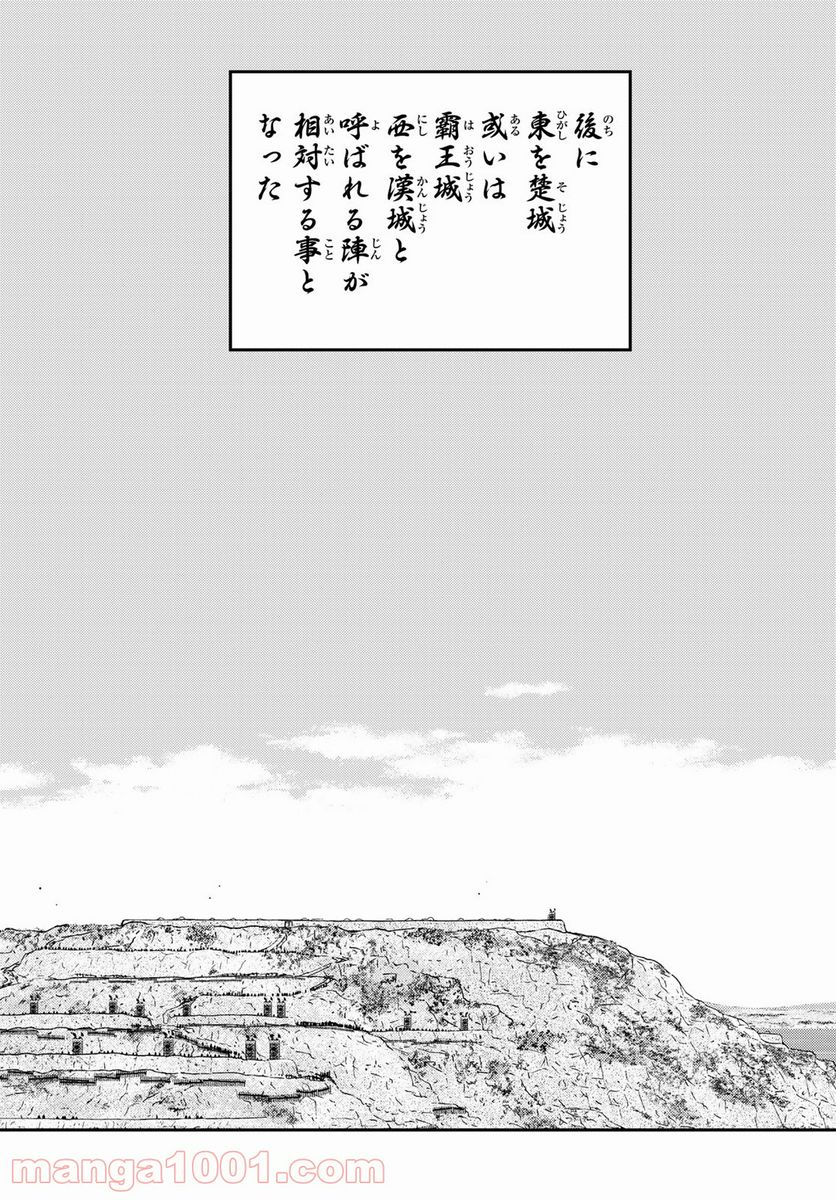 龍帥の翼　史記・留侯世家異伝 - 第64話 - Page 41