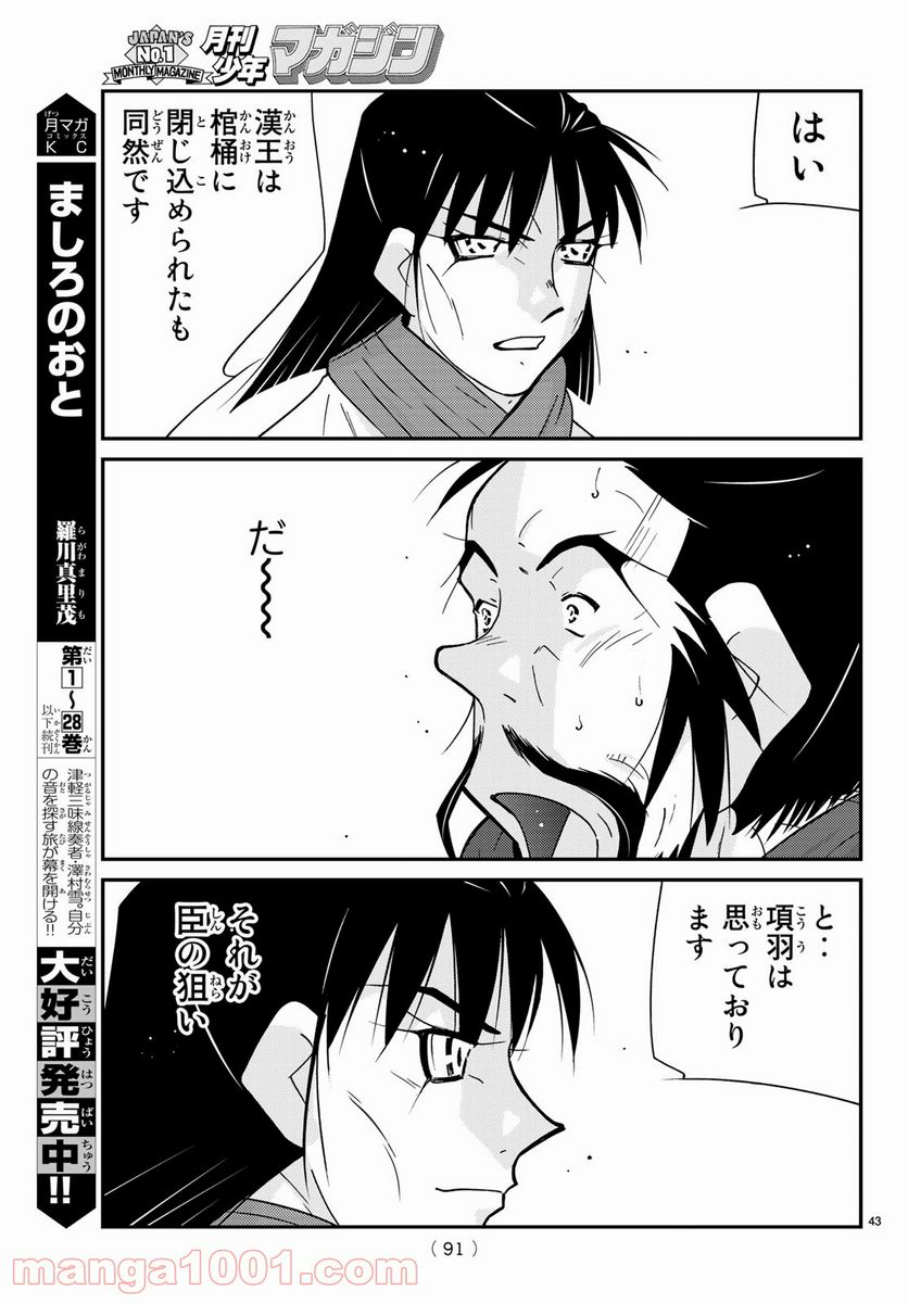 龍帥の翼　史記・留侯世家異伝 - 第64話 - Page 43