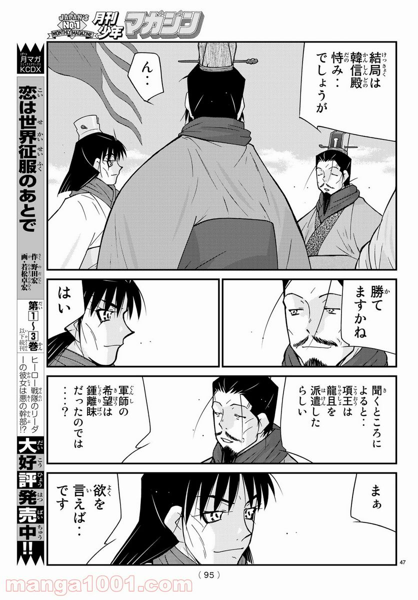 龍帥の翼　史記・留侯世家異伝 - 第64話 - Page 47