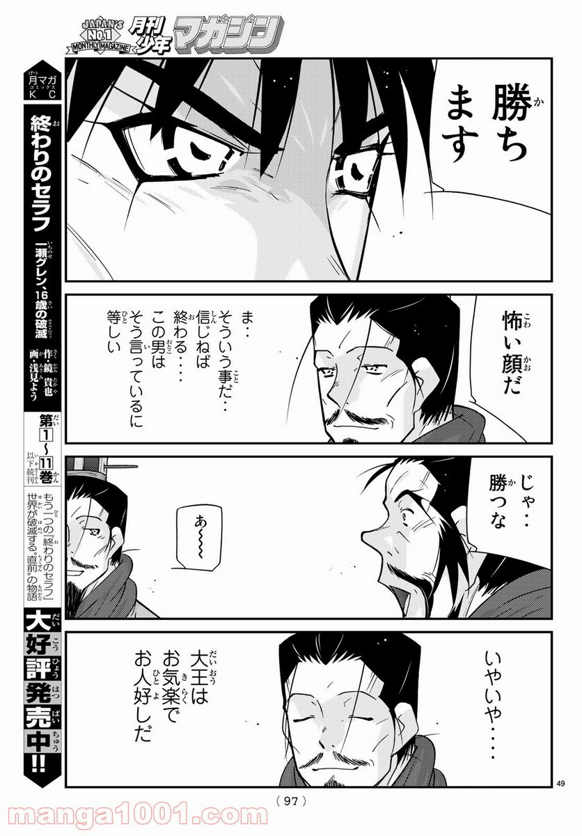 龍帥の翼　史記・留侯世家異伝 - 第64話 - Page 49