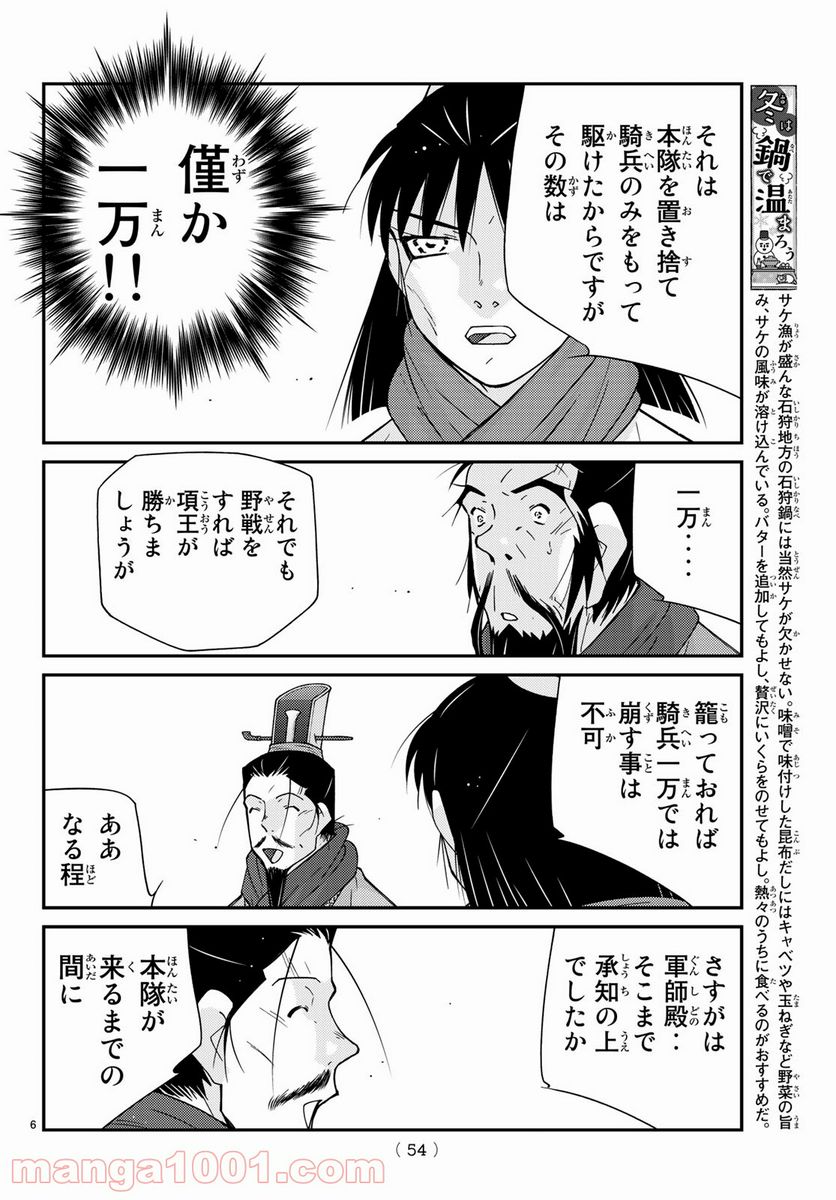 龍帥の翼　史記・留侯世家異伝 - 第64話 - Page 6