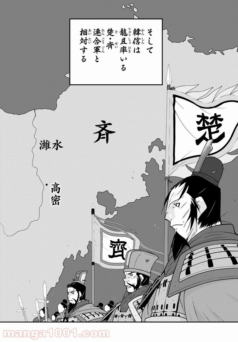 龍帥の翼　史記・留侯世家異伝 - 第64話 - Page 52