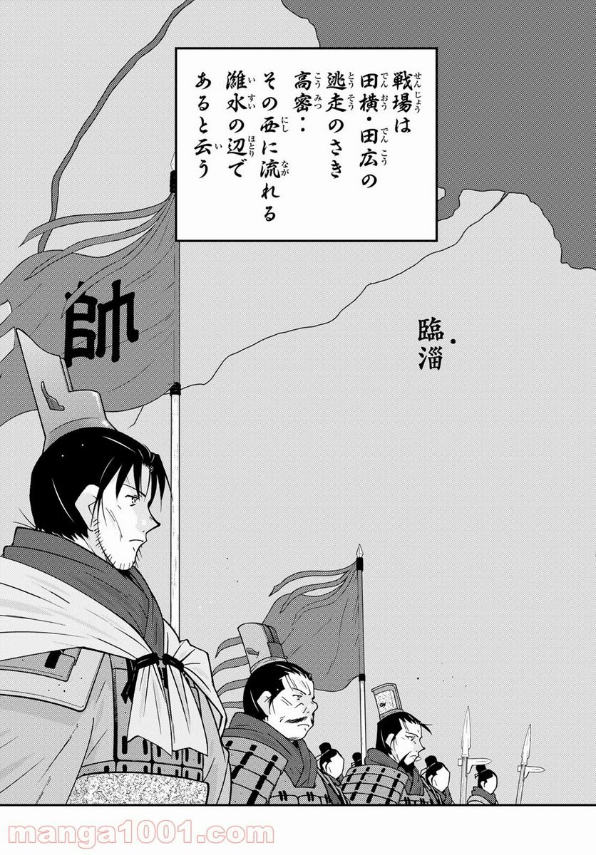 龍帥の翼　史記・留侯世家異伝 - 第64話 - Page 53