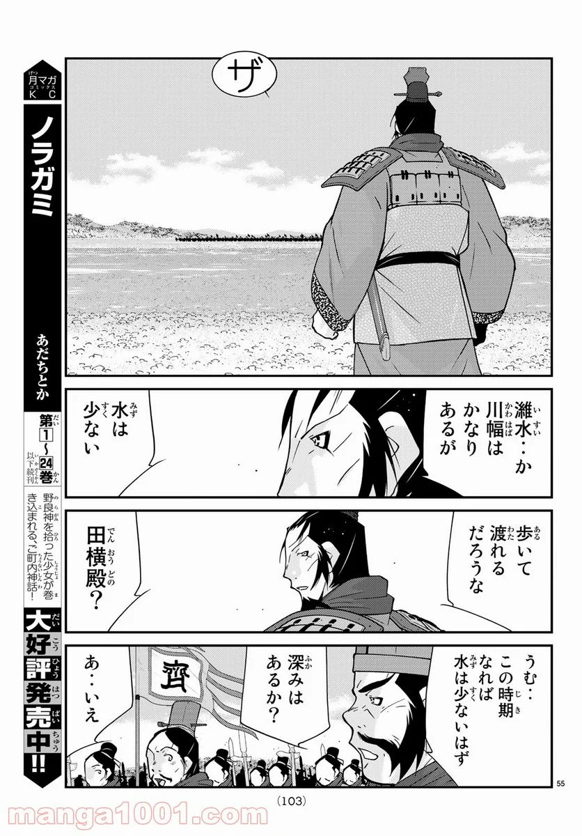 龍帥の翼　史記・留侯世家異伝 - 第64話 - Page 55