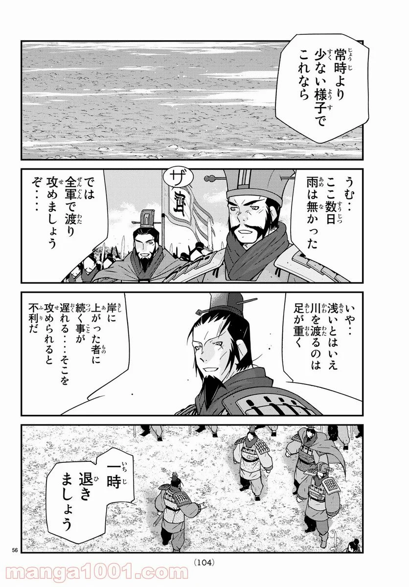 龍帥の翼　史記・留侯世家異伝 - 第64話 - Page 56