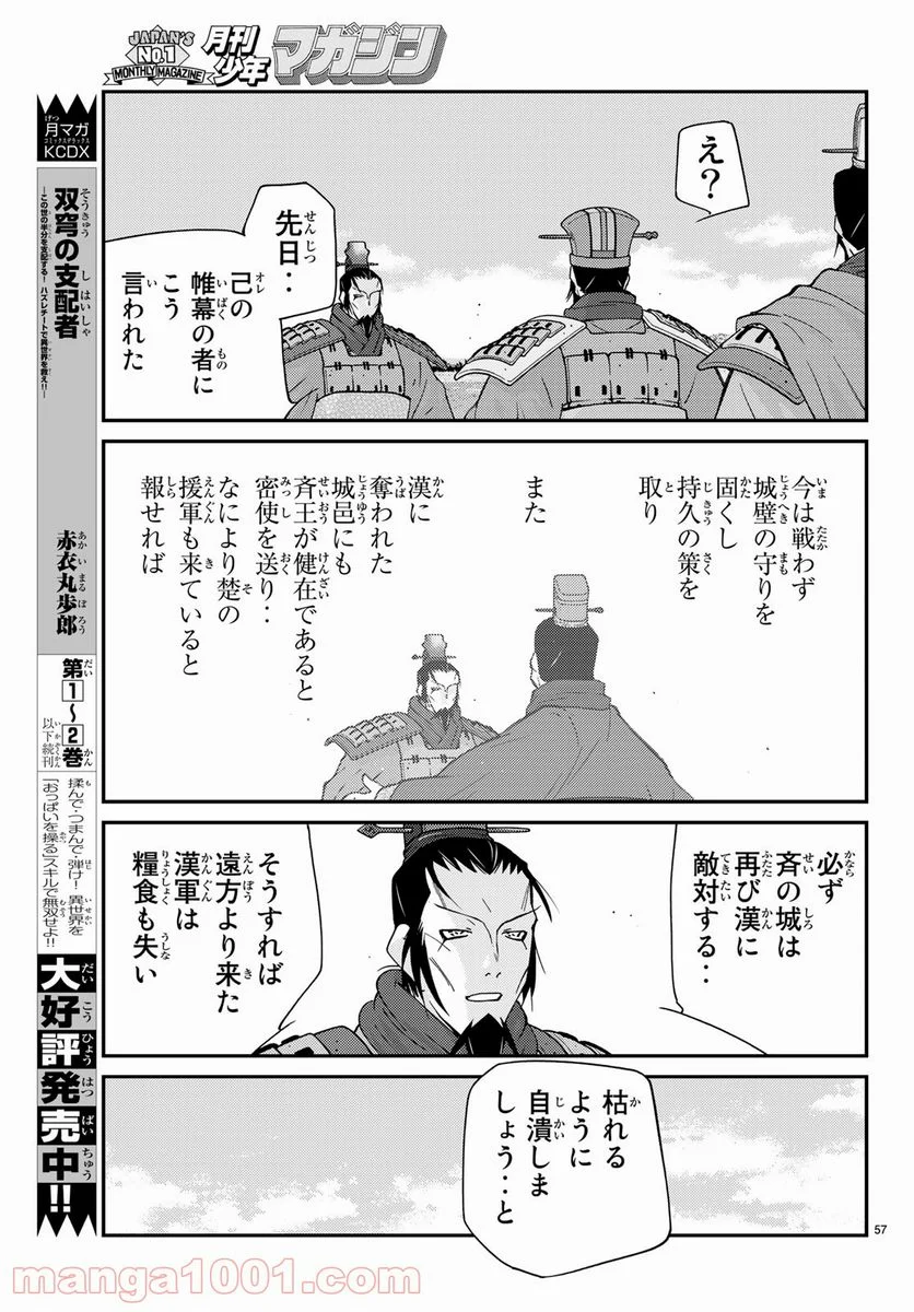 龍帥の翼　史記・留侯世家異伝 - 第64話 - Page 57