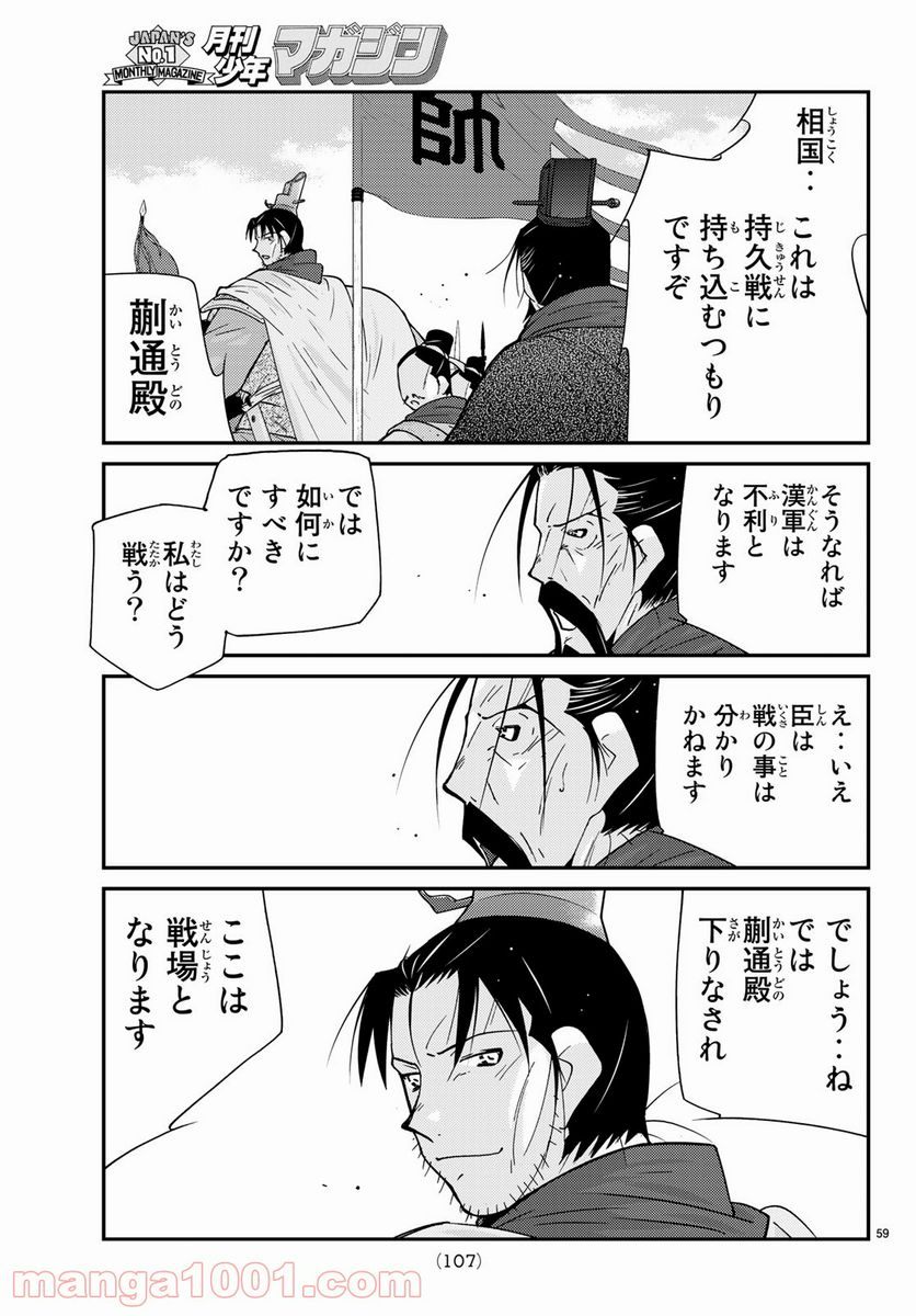 龍帥の翼　史記・留侯世家異伝 - 第64話 - Page 59