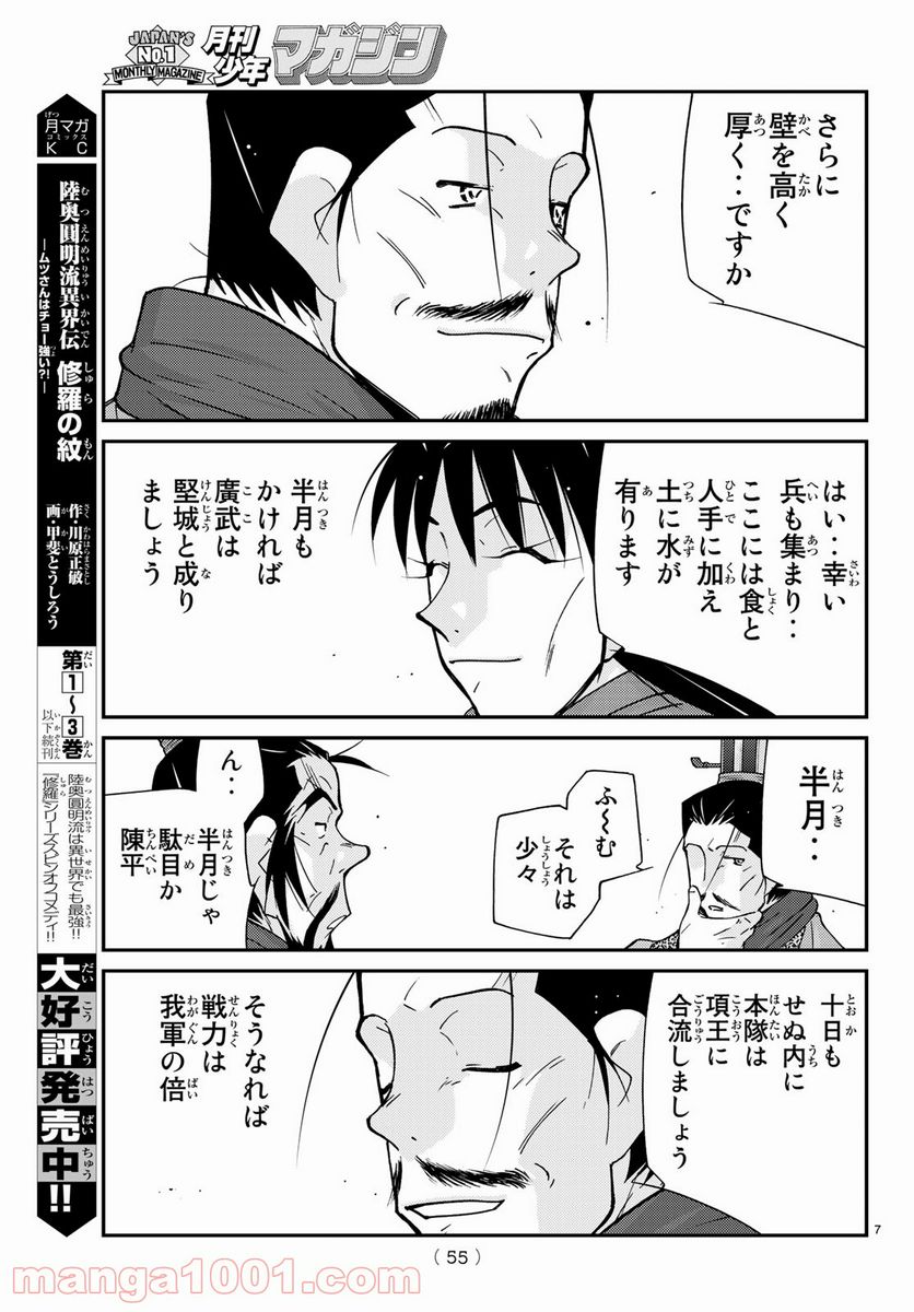 龍帥の翼　史記・留侯世家異伝 - 第64話 - Page 7