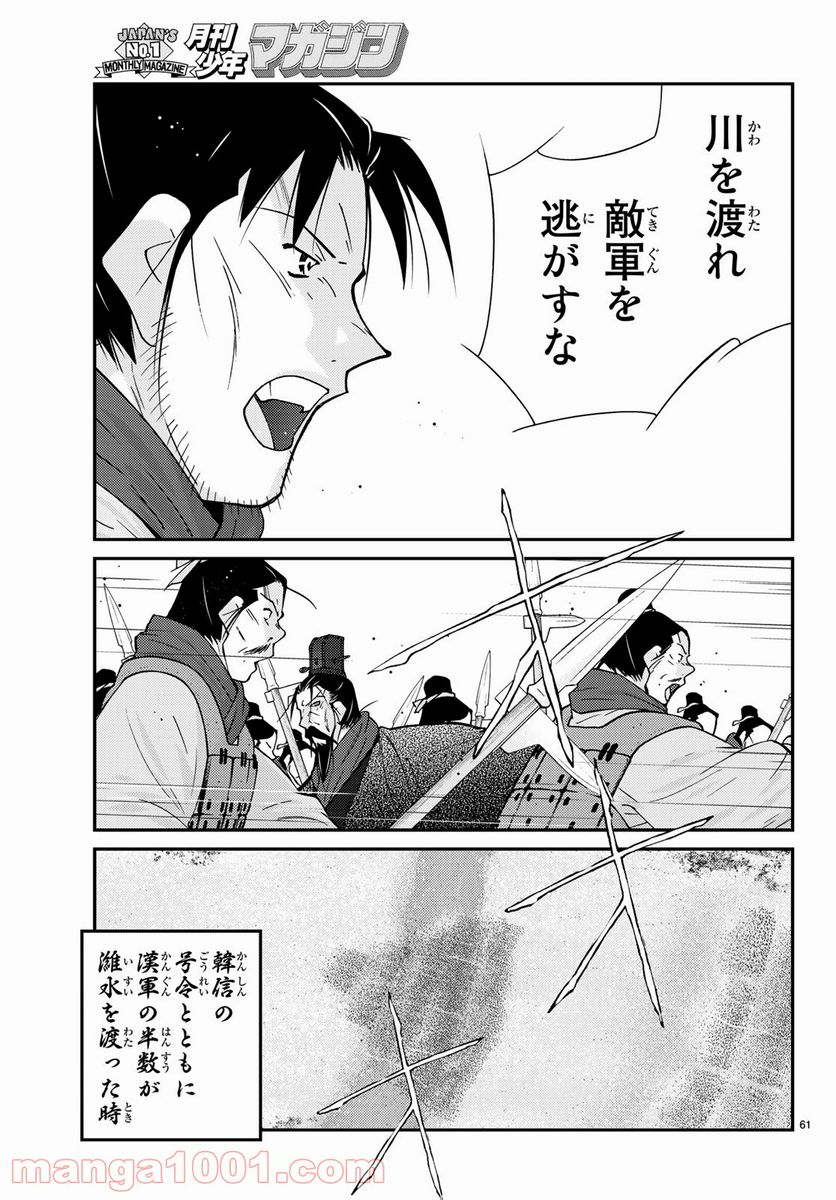 龍帥の翼　史記・留侯世家異伝 - 第64話 - Page 61