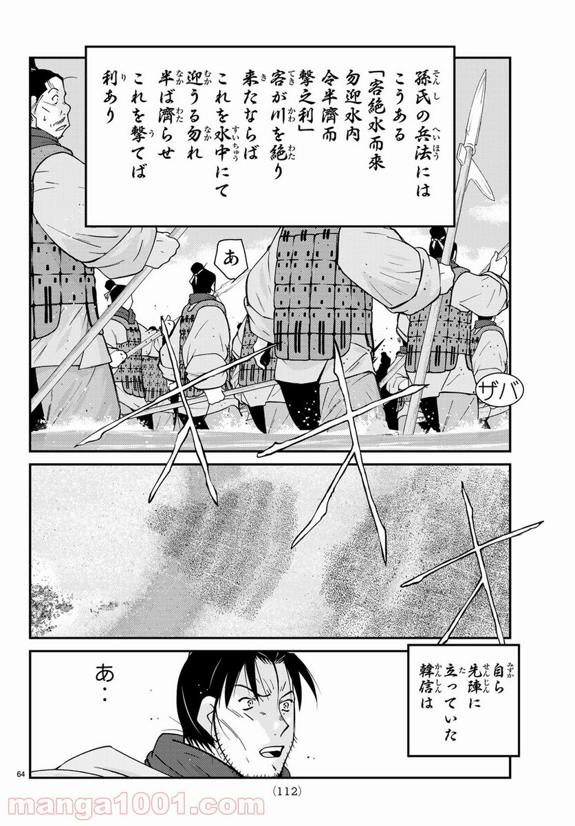 龍帥の翼　史記・留侯世家異伝 - 第64話 - Page 64