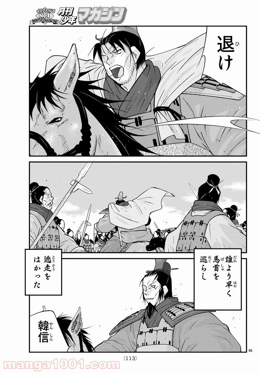 龍帥の翼　史記・留侯世家異伝 - 第64話 - Page 65