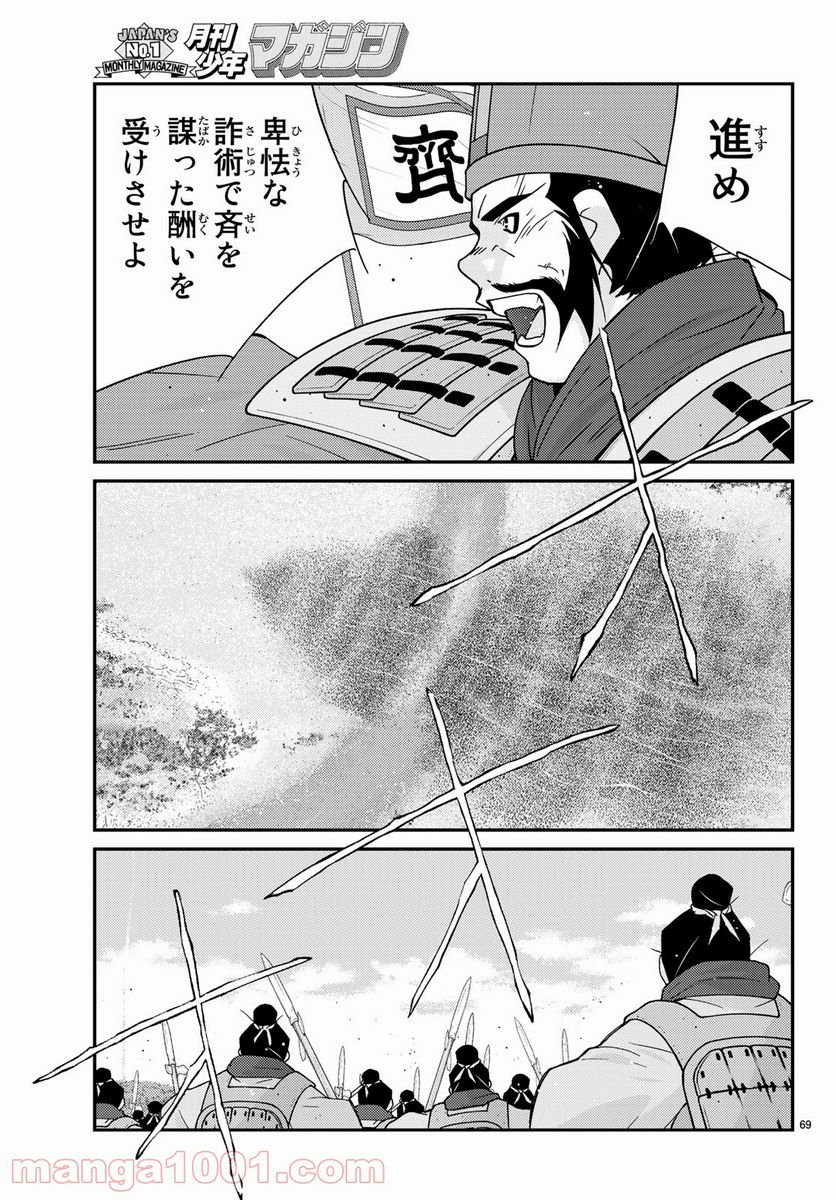 龍帥の翼　史記・留侯世家異伝 - 第64話 - Page 69