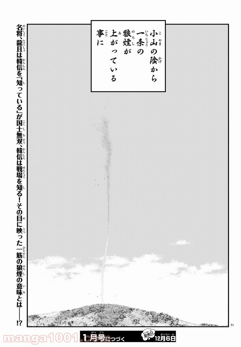 龍帥の翼　史記・留侯世家異伝 - 第64話 - Page 71