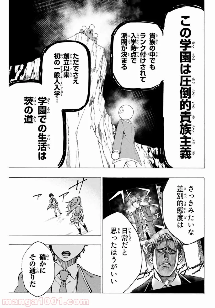 冰剣の魔術師が世界を統べる 世界最強の魔術師である少年は、魔術学院に入学する - 第1話 - Page 13