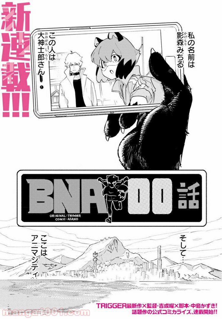 BNA ビー・エヌ・エー 第0話 - Trang 2