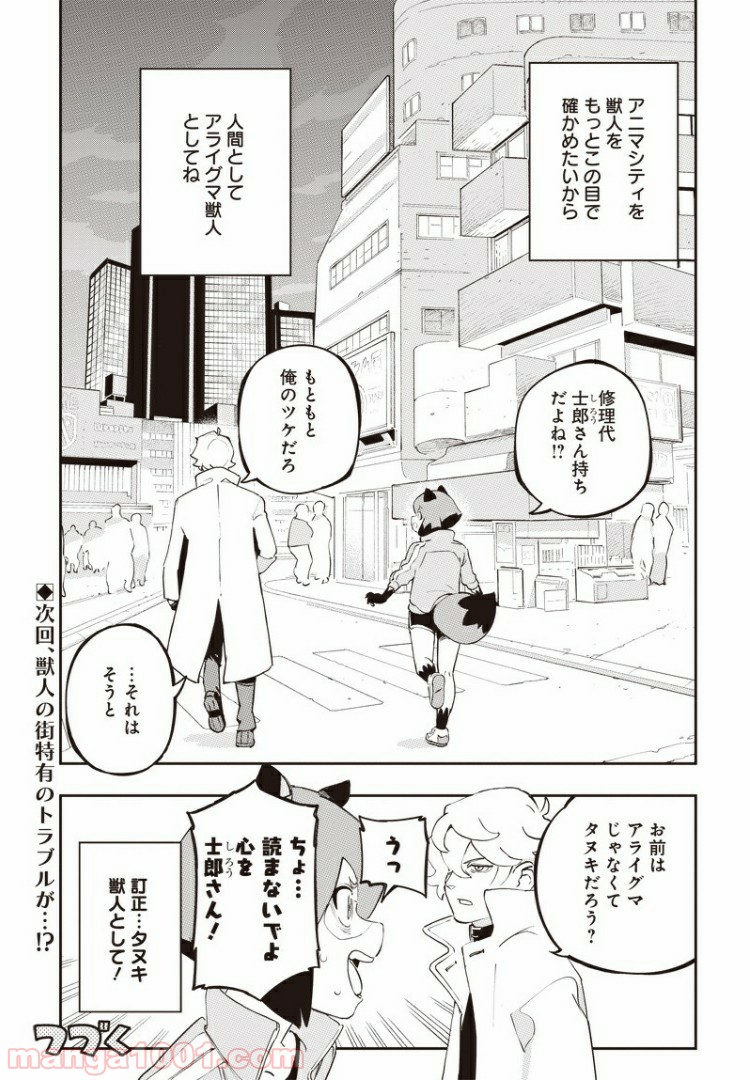 BNA ビー・エヌ・エー 第0話 - Trang 24