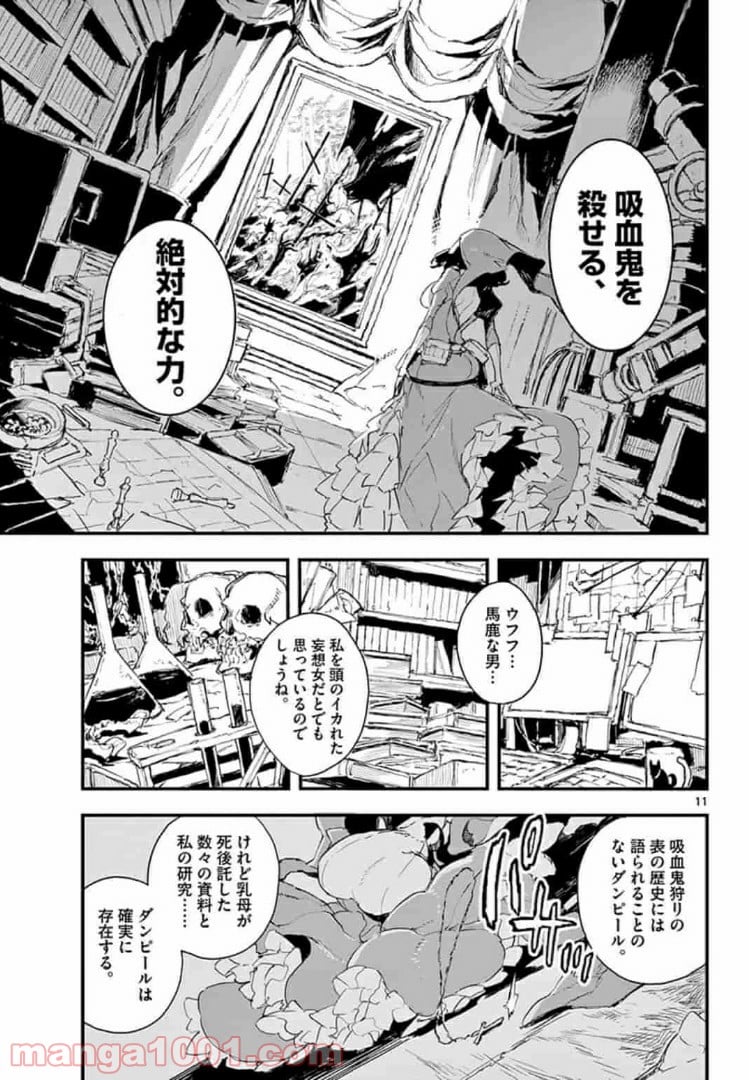 ガンバレッド×シスターズ - 第1話 - Page 11