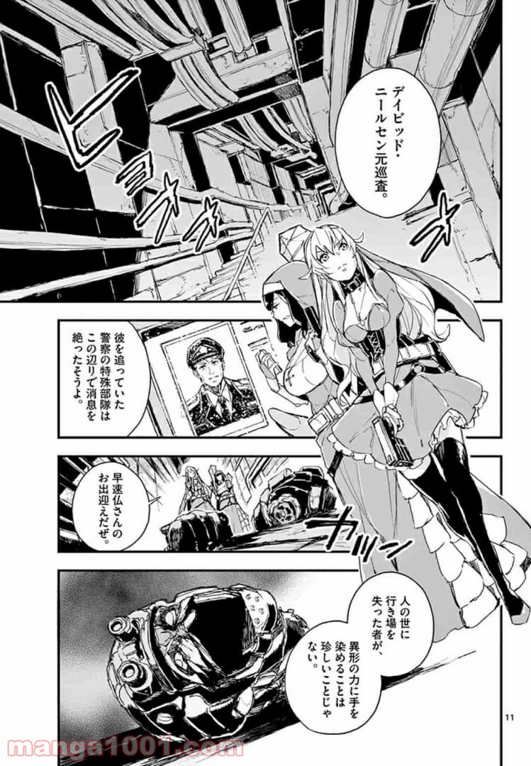 ガンバレッド×シスターズ 第3.1話 - Trang 11