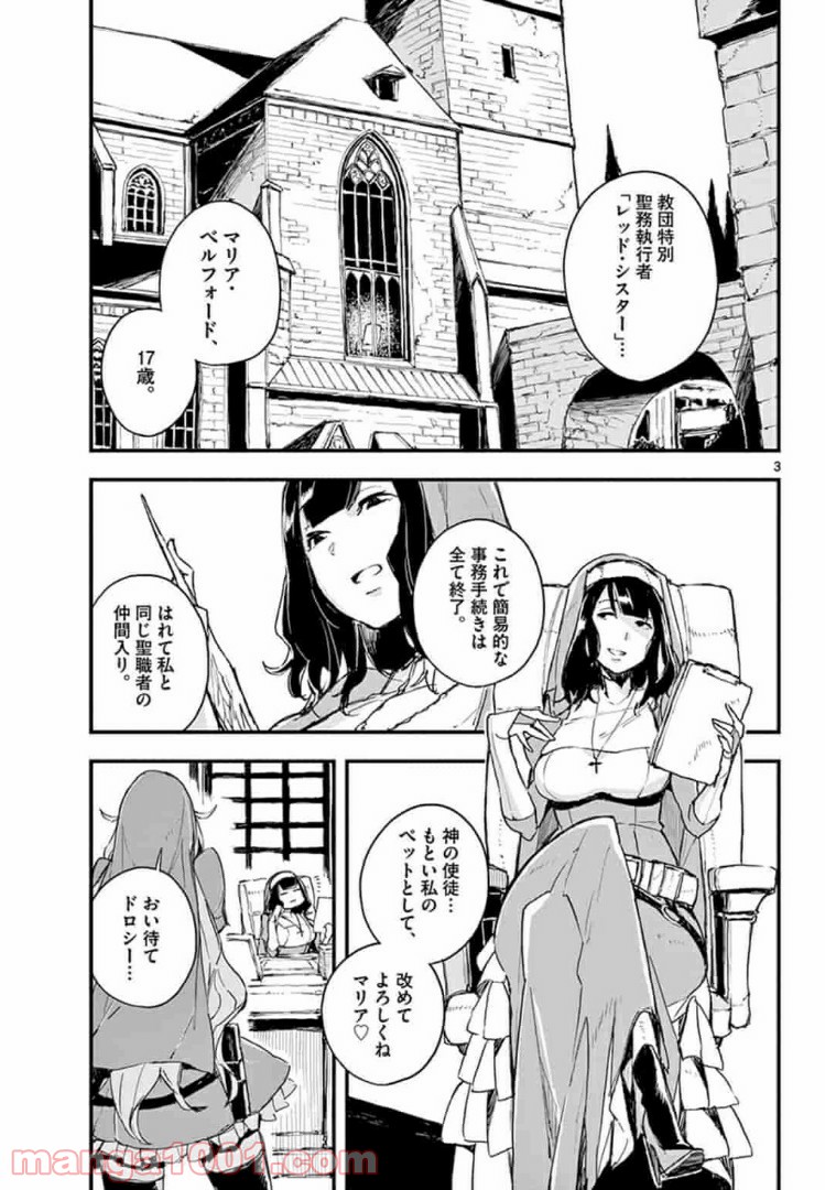ガンバレッド×シスターズ 第3.1話 - Trang 3