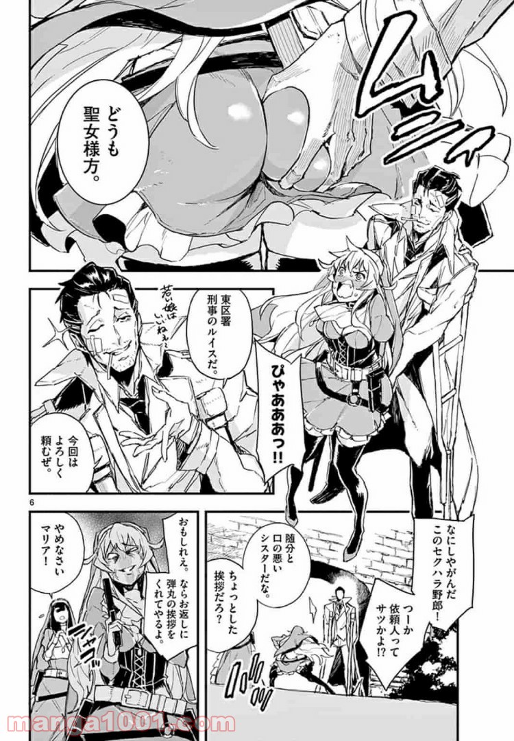 ガンバレッド×シスターズ 第3.1話 - Trang 6