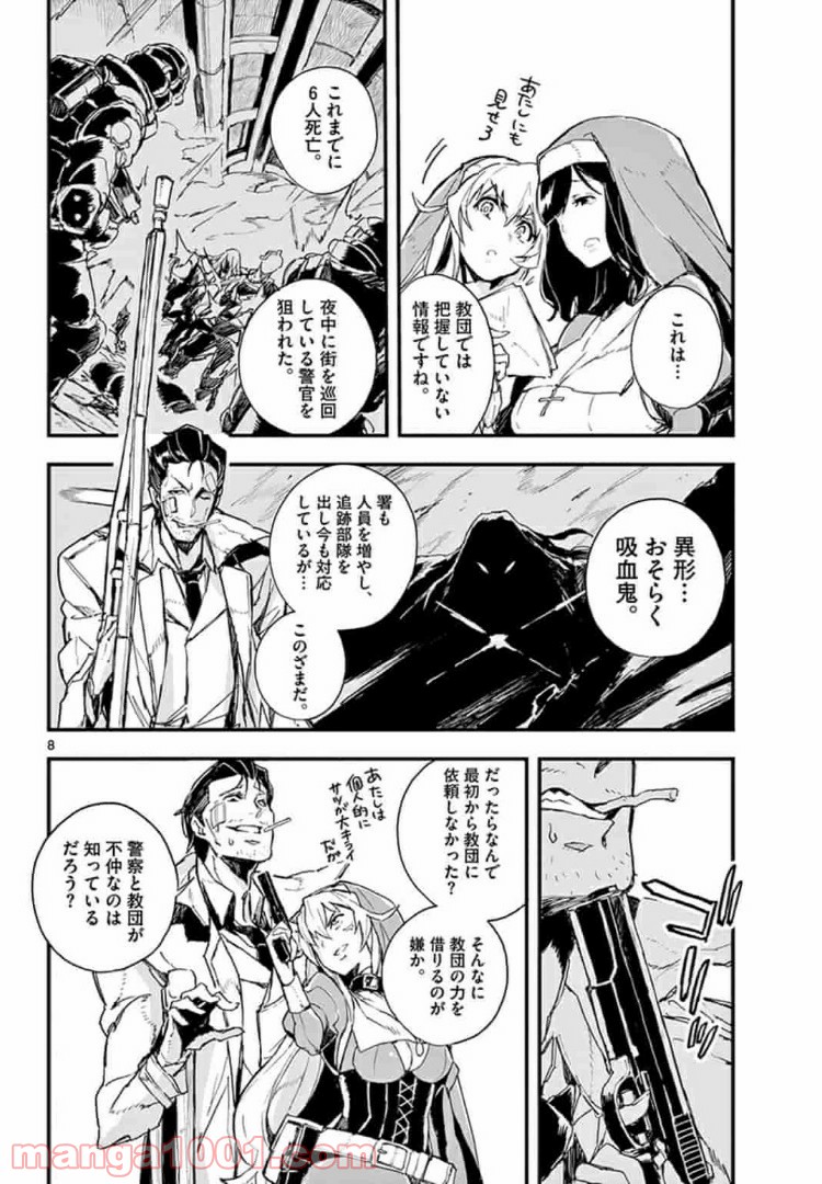 ガンバレッド×シスターズ 第3.1話 - Trang 8