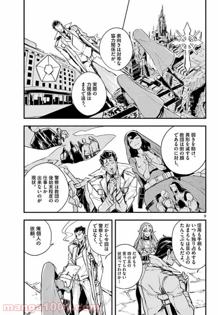 ガンバレッド×シスターズ 第3.1話 - Trang 9