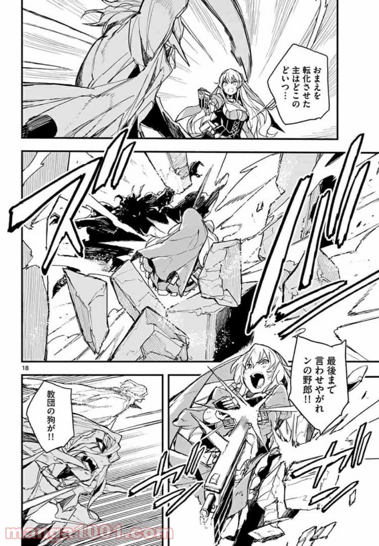 ガンバレッド×シスターズ 第3.2話 - Trang 4