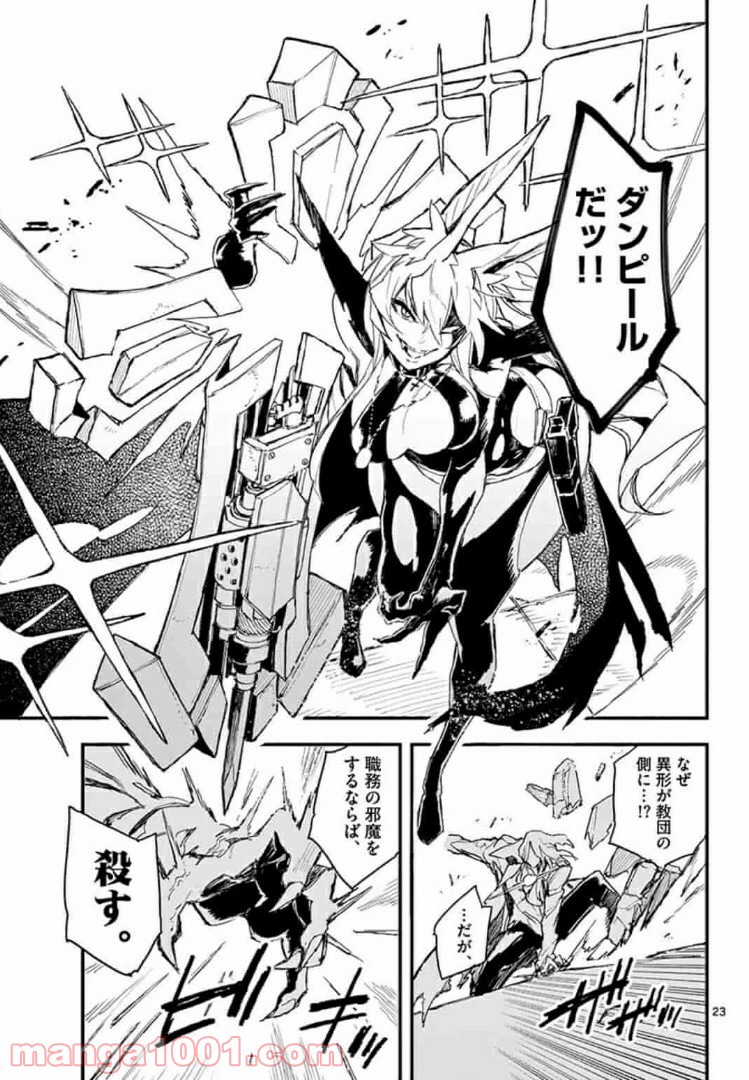 ガンバレッド×シスターズ 第3.2話 - Trang 9