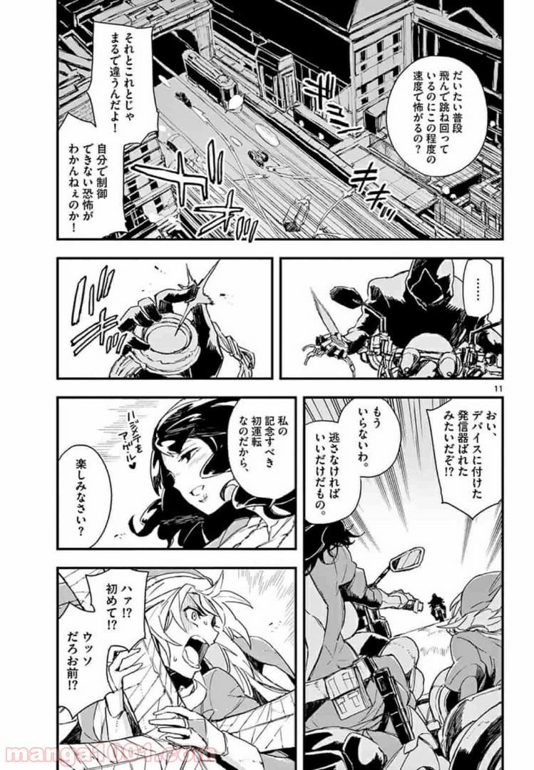 ガンバレッド×シスターズ 第4.1話 - Trang 11