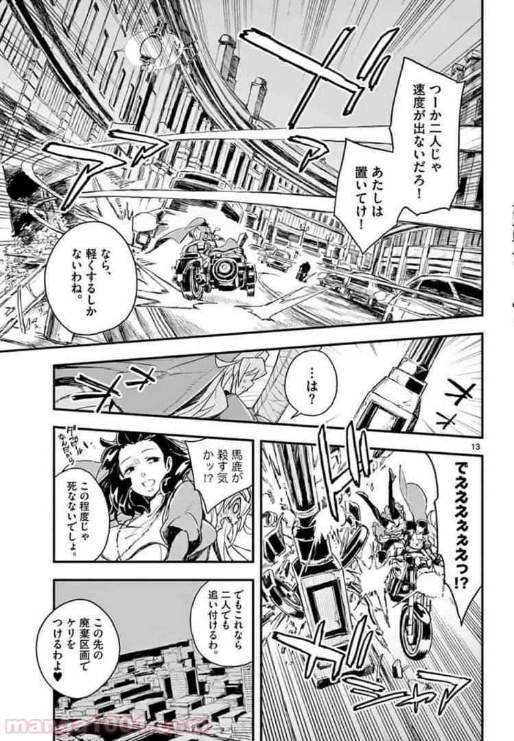 ガンバレッド×シスターズ 第4.1話 - Trang 13